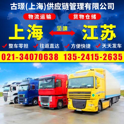 上海到连云港公路货运专线 普通货物运输 整车物流 工厂搬家托运